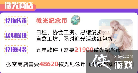 以闪亮之名兑换商店有哪些 以闪亮之名兑换商店有哪些