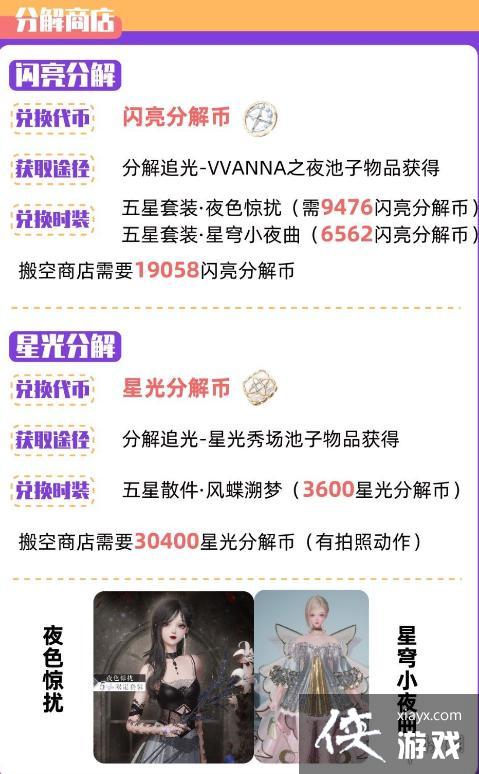 以闪亮之名兑换商店有哪些 以闪亮之名兑换商店有哪些