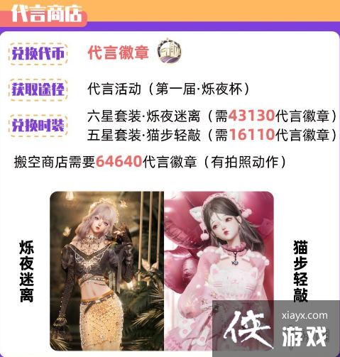 以闪亮之名兑换商店有哪些 以闪亮之名兑换商店有哪些