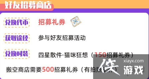 以闪亮之名兑换商店有哪些 以闪亮之名兑换商店有哪些