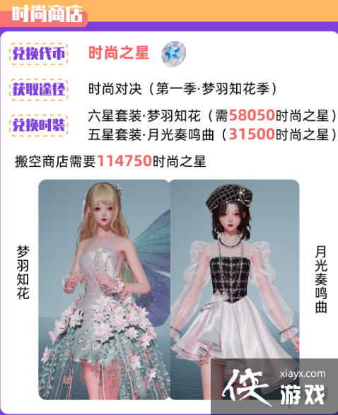 以闪亮之名兑换商店有哪些 以闪亮之名兑换商店有哪些