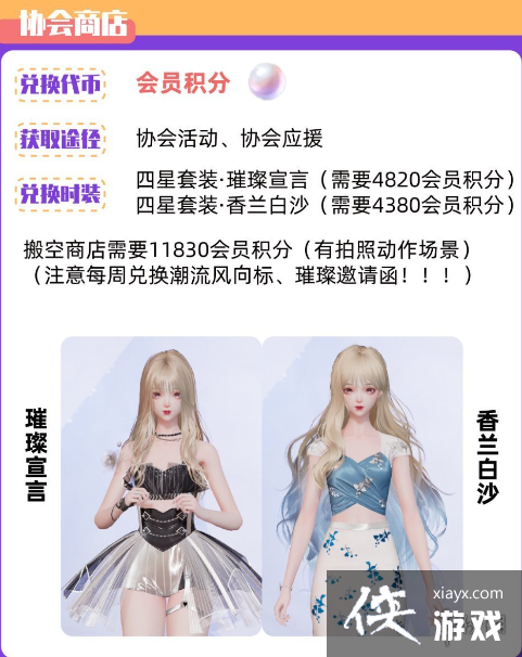 以闪亮之名兑换商店有哪些 以闪亮之名兑换商店有哪些