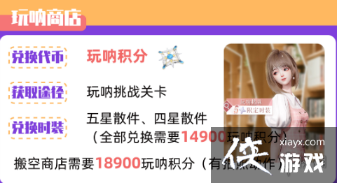 以闪亮之名兑换商店有哪些 以闪亮之名兑换商店有哪些