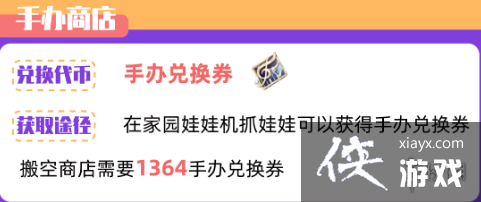 以闪亮之名兑换商店有哪些 以闪亮之名兑换商店有哪些