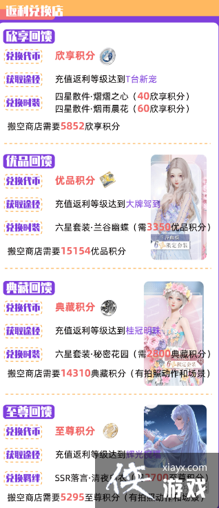 以闪亮之名兑换商店有哪些 以闪亮之名兑换商店有哪些