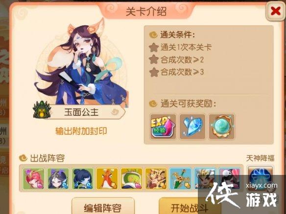 梦幻西游手游定海之弈西牛贺洲第五关攻略 梦幻西游手游定海之弈西牛贺洲第五关攻略