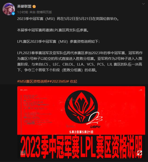 ��Ӣ�����ˡ�2023���йھ���5��2�����׶ؾٰ� LPL������֧�������