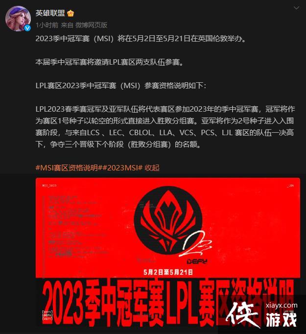 ��Ӣ�����ˡ�2023���йھ���5��2�����׶ؾٰ� LPL������֧�������