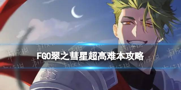 FGO�ź��������ô��