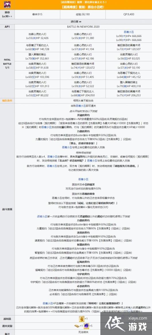 FGO梅菲斯特高难怎么打 FGO梅菲斯特高难怎么打