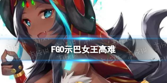 FGOʾ��Ů��������ô��