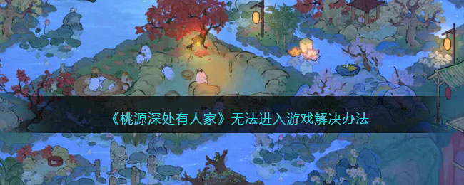 ����Դ����˼ҡ��޷�������Ϸ����취