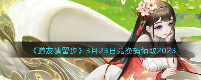 ��������������3��23�նһ�����ȡ2023