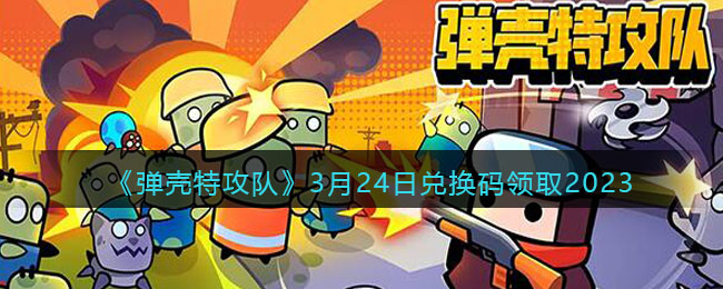 �������ع��ӡ�3��24�նһ�����ȡ2023