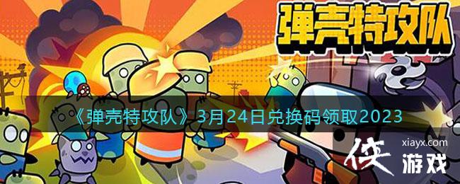 �������ع��ӡ�3��24�նһ�����ȡ2023