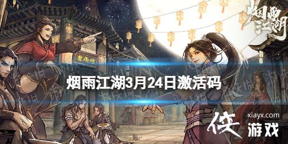 ���꽭��������3��24��