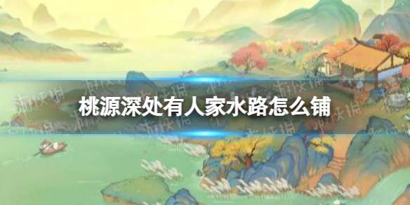 ��Դ����˼�ˮ·��ô��