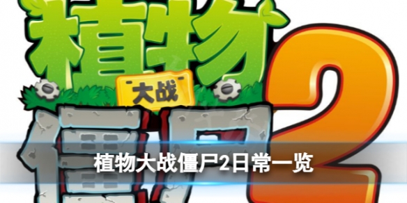 ֲ���ս��ʬ2�ճ�