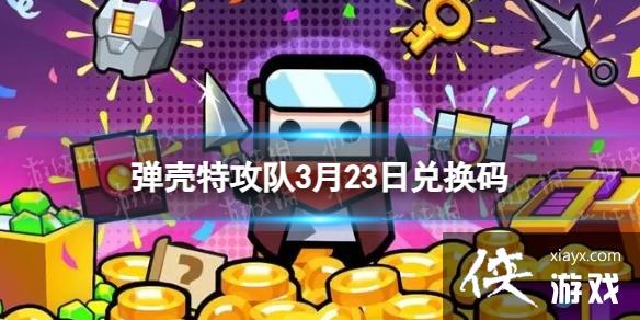 �����ع���3��23�նһ���