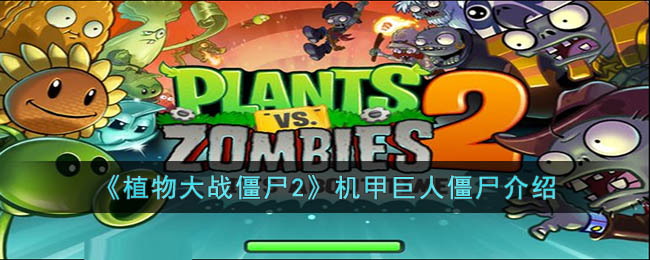 ��ֲ���ս��ʬ2�����׾��˽�ʬ����