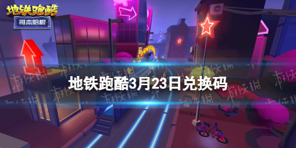 �����ܿ�3��23�նһ���