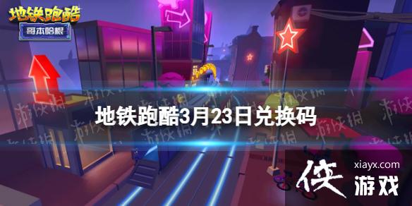 �����ܿ�3��23�նһ���