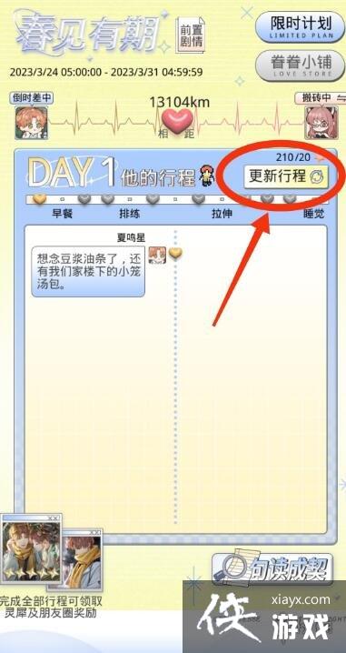 光与夜之恋春见有期第一天怎么过 光与夜之恋春见有期第一天怎么过