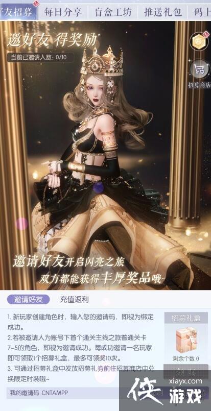 以闪亮之名邀请码有什么用 以闪亮之名邀请码有什么用