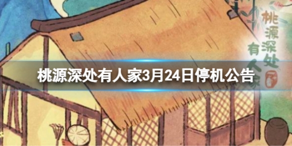 ��Դ����˼�3��24��ͣ������