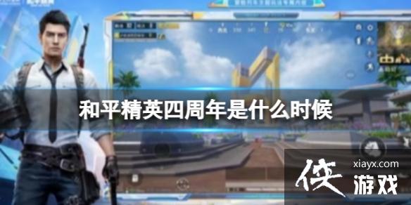 ��ƽ��Ӣ��������ʲôʱ��