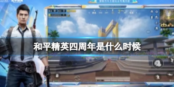 ��ƽ��Ӣ��������ʲôʱ��