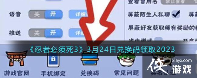 �����߱�����3��3��24�նһ�����ȡ2023