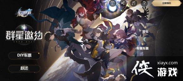 崩坏星穹铁道什么时候正式上线 崩坏星穹铁道什么时候正式上线