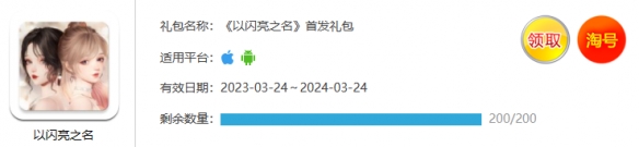 以闪亮之名兑换码在哪里输入 以闪亮之名兑换码在哪里输入