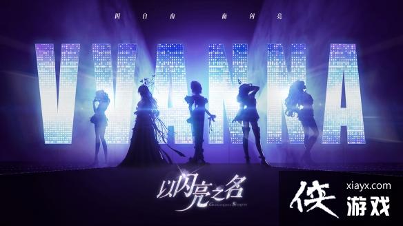 以闪亮之名兑换码在哪里输入 以闪亮之名兑换码在哪里输入