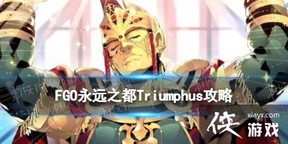 FGO神祖高难怎么打 FGO神祖高难怎么打