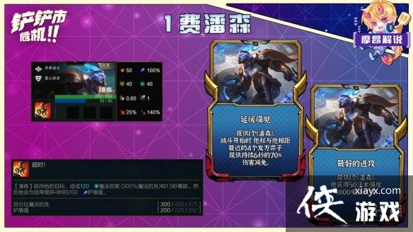 云顶之弈手游爱心潘森阵容推荐 云顶之弈手游爱心潘森阵容推荐