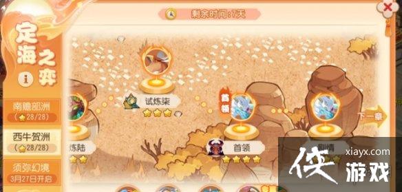 梦幻西游手游定海之弈西牛贺洲首领攻略 梦幻西游手游定海之弈西牛贺洲首领攻略