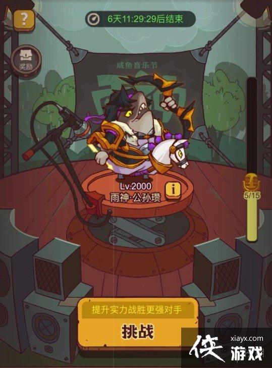 咸鱼之王祈雨活动攻略 咸鱼之王祈雨活动攻略