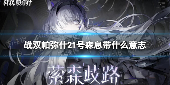 ս˫ʲ21ɭϢʲô־