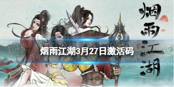 ���꽭��������3��27��