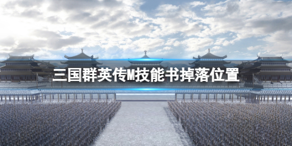 ����ȺӢ��M���������λ��