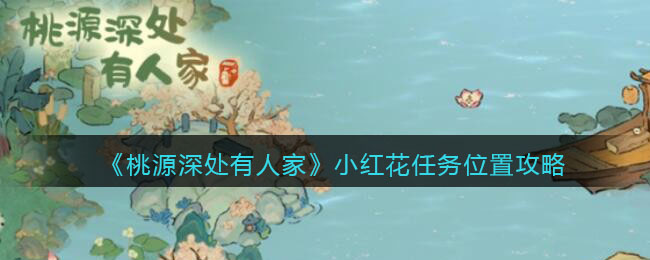 ����Դ����˼ҡ�С�컨����λ�ù���