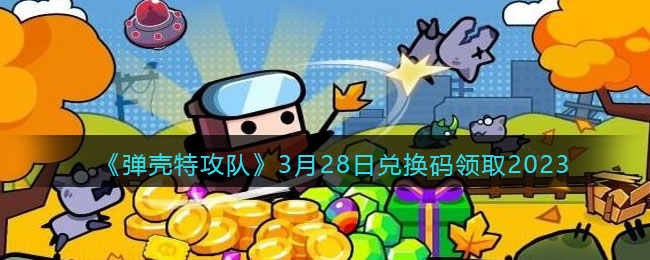 �������ع��ӡ�3��28�նһ�����ȡ2023