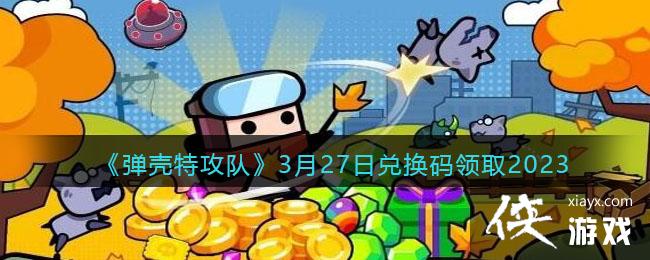 �������ع��ӡ�3��27�նһ�����ȡ2023