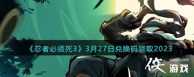 �����߱�����3��3��27�նһ�����ȡ2023