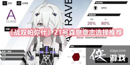 ��ս˫����ʲ��21��ɭϢ��־ѡ���Ƽ�