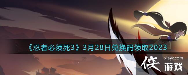 �����߱�����3��3��28�նһ�����ȡ2023