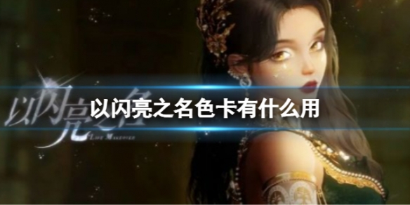 ������֮��ɫ����ʲô��