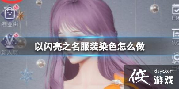 ������֮����װȾɫ��ô��